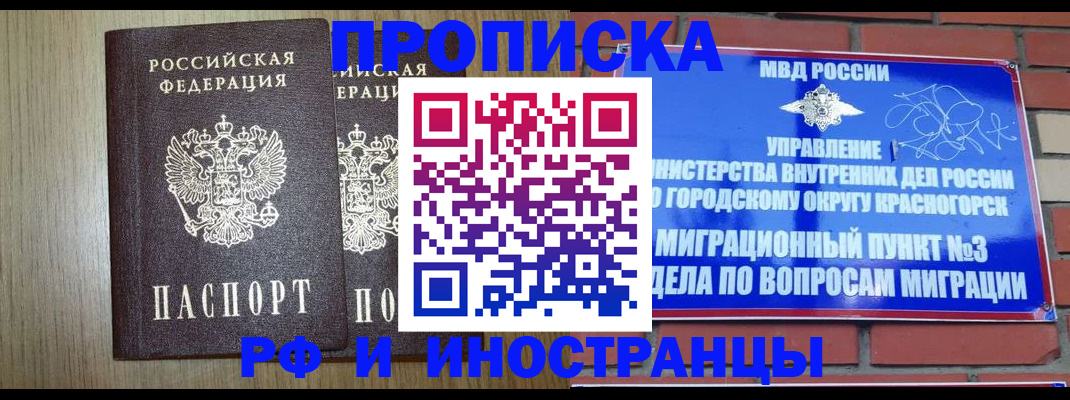 прописка в квартире в Россоши